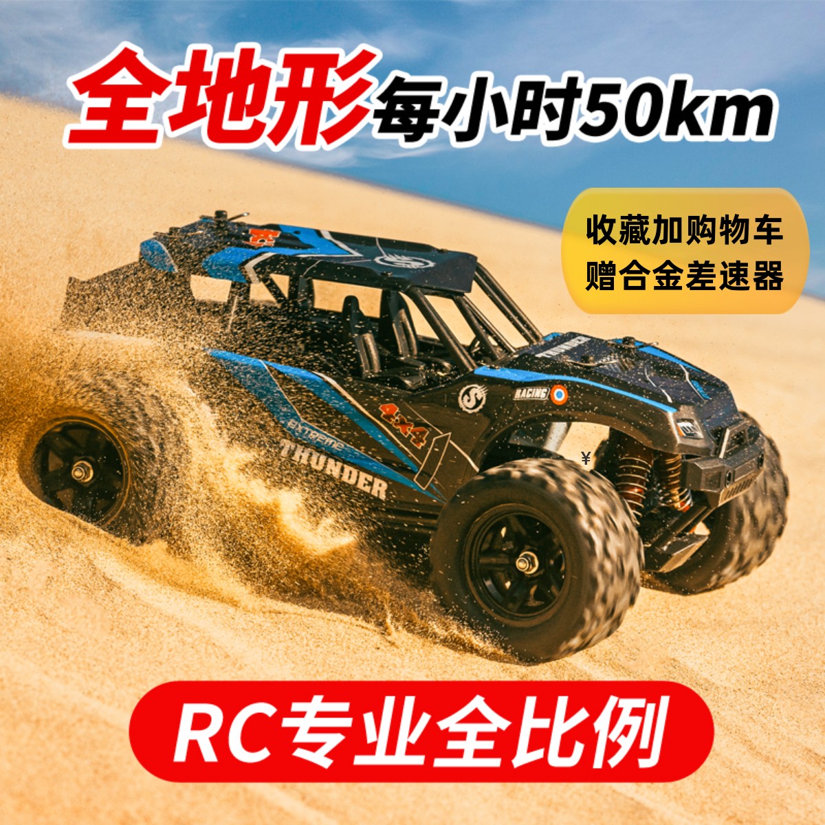 rc遥控车四驱高速漂移越野全比例