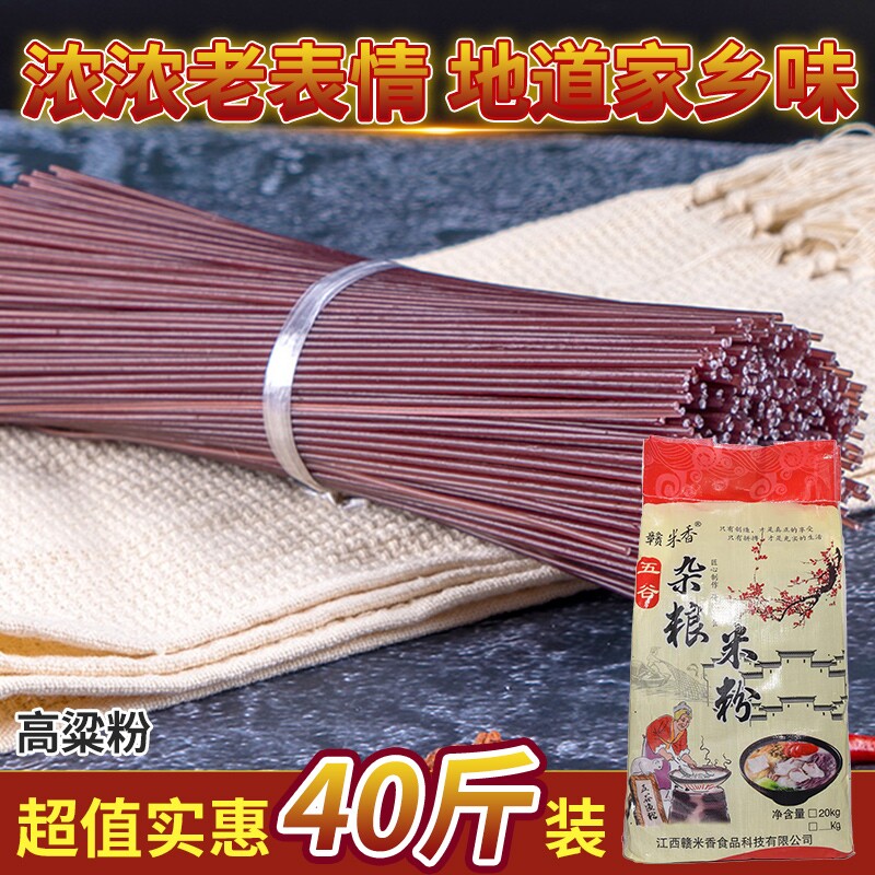 高粱粉五谷鱼粉粗粮粉杂粮粉螺蛳粉酸辣粉炒粉拌粉江西米粉20kg
