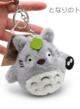 【龙猫的守护】日系书包包小挂件公仔钥匙扣玩偶毛绒可爱女生礼物