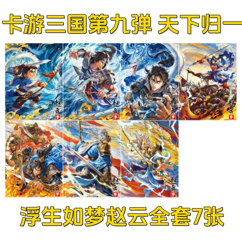 卡游三国第九弹卡牌全套