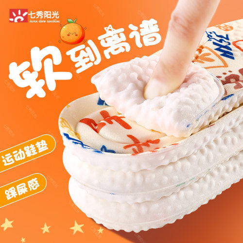 平安喜乐踩屎感鞋垫久站软军训运动减震吸汗防臭夏季男女
