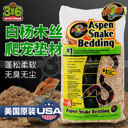 zoomed爬宠垫材白杨木丝蜥蜴守宫蛇奶蛇仓鼠刺猬垫材8.8L