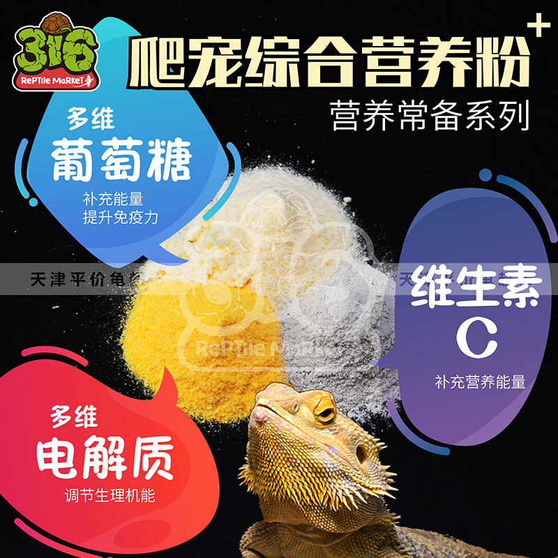 爬虫陆龟水龟蜥蜴补充营养增强抵抗力多维电解质葡萄糖维生素C
