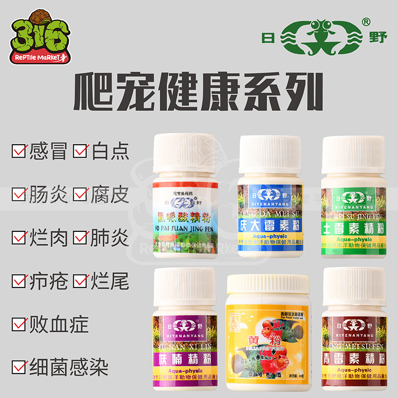 爬宠庆大霉素氟哌酸青霉素土霉素呋喃精粉黄粉腐皮肺炎肠炎感冒