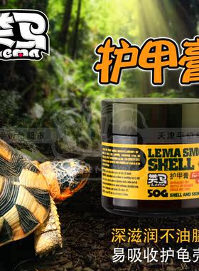 类马陆龟水龟乌龟护甲膏护壳剂护壳油护甲油滋润保湿