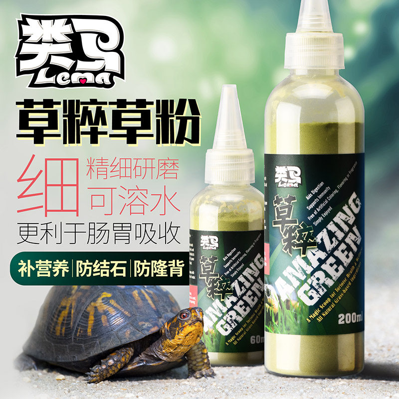 类马草粹爬虫爬宠陆龟粮草粉饲料调理肠道防腹泻隆背结石草本精华