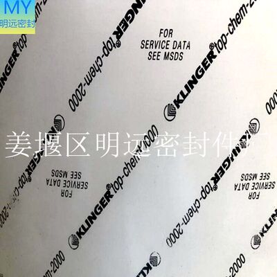 克林格KLINGER topchem2000 芳纶纤维密封垫片KLINGERsil