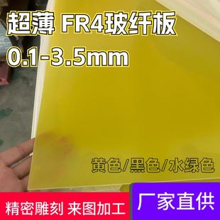 3.5mm fr4玻纤板加工定制超薄耐高温水绿色环氧树脂板绝缘垫片0.1