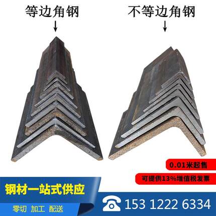 Q235加厚角钢材料等边不等边三角铁 20*20 45*45 56*56 63*40 75*