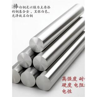 B18白铜棒 b25/b30铜镍合金棒1 2 3 5 C7701易车削白铜棒零切定制