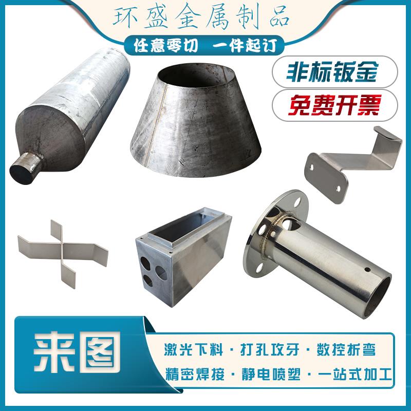 304不锈钢钣金件加工定制切割板材铝铁异形切割定做折弯焊接喷塑