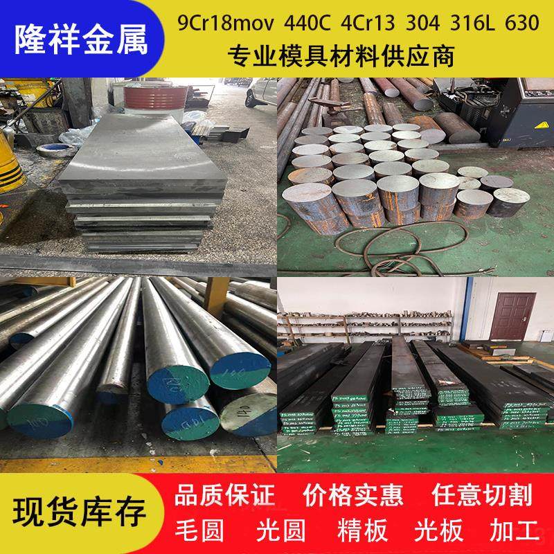 SUS440C 440B 440不锈钢板材 圆钢 V圆棒 04 16L