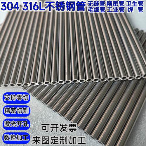 304不锈钢精密管光亮无缝管21 22 23 24 25 26 27 28 29 30 40mm