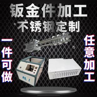 钣金件加工铁板铝板机箱折弯焊接激光切割异形不锈钢板材定制加工