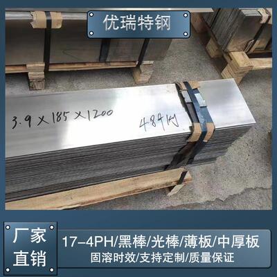 05Cr15Ni5Cu4Nb薄板05Cr17NI4Cu4Nb圆钢17-4PH 60 15-5PH不锈钢