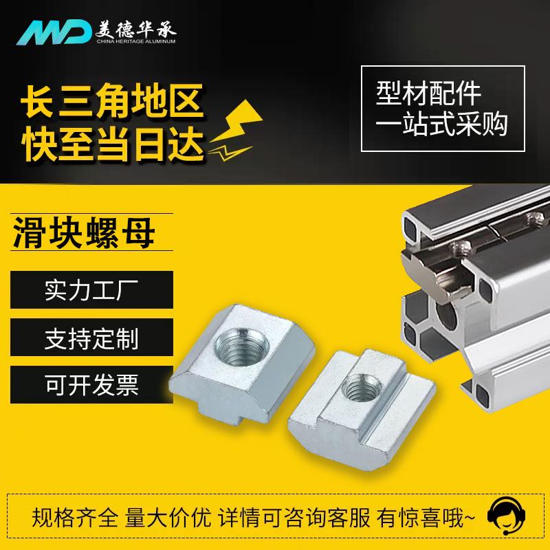 铝型材螺母T型滑块钢珠弹性弹片欧标国标四方形2304045M6M8锤头船