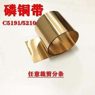 1.0mm精密分条 C5191磷铜带C5210磷铜板 Qsn6.5 0.1磷铜箔 0.01mm