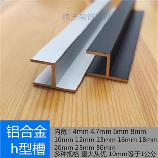 铝合金黑色h型槽玻璃包边卡槽12 18mm卫生间隔断门档DIY铝型材