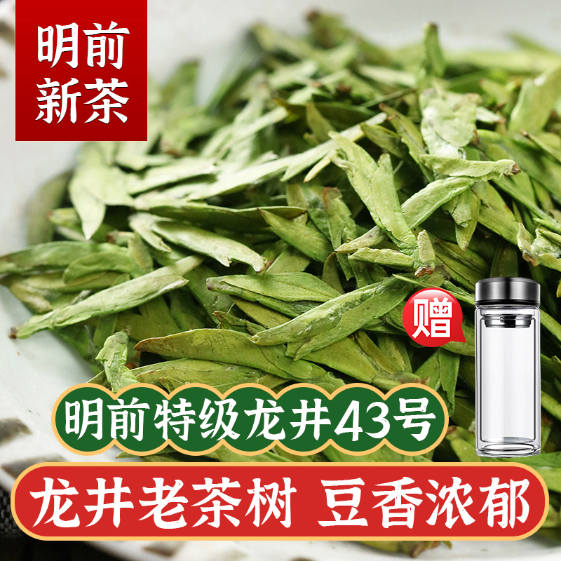 龙井茶43号绿茶2024年新茶春茶礼盒装茶叶明前特级正宗散装龙井