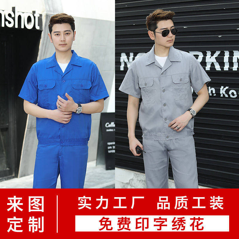 薄款工作服定制长袖短袖套装夏季