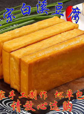 湖南特产香干新化白溪豆腐干盐干子农家制作豆腐柴火烟熏豆干10片