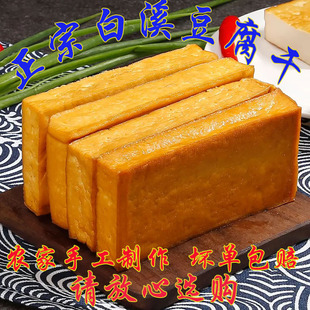 湖南特产香干新化白溪豆腐干盐干子农家制作豆腐柴火烟熏豆干10片