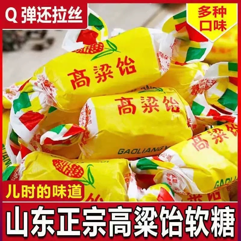 魏氏庄园高粱饴山东特产拉丝软糖散装喜糖老式怡糖零食水果糖果