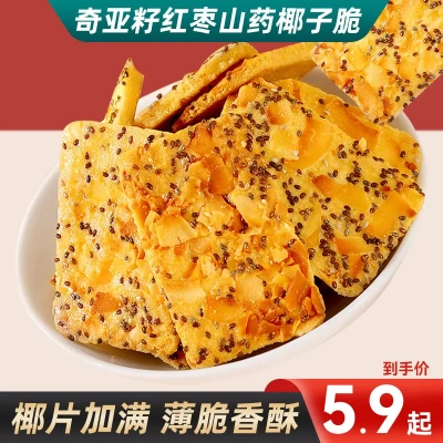 奇亚籽红枣山药椰子脆酥脆薄脆饼