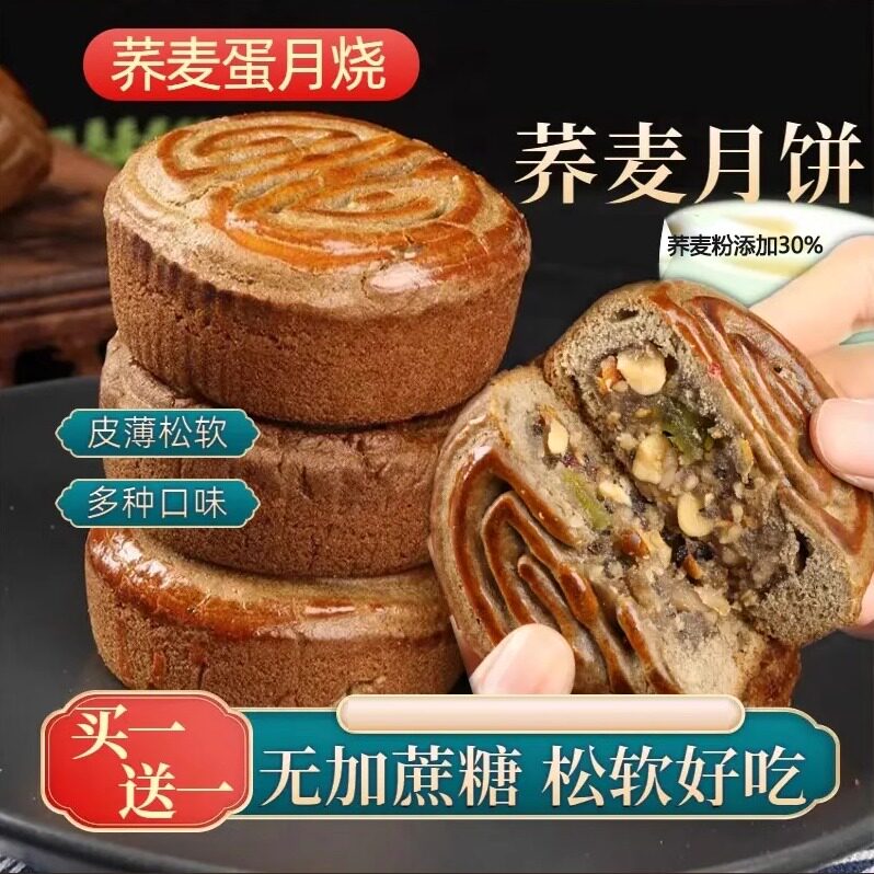 【无蔗糖】荞麦蛋月烧中秋五仁椰蓉月饼传统糕点心传统晋式70g