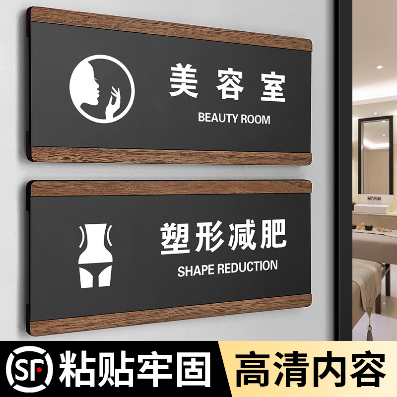 亚克力美容室门牌塑型减肥标牌定制美容院房间标识牌现代个性创意包厢包间vip皮肤管理室挂牌指示提示牌牌子