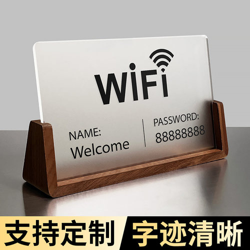 亚克力胡桃木桌牌WiFi密码告示牌