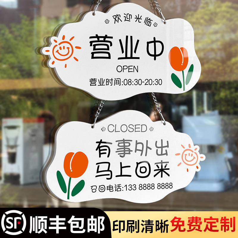 正在营业中挂牌定制欢迎光临休息中有事外出打电话马上回来正常店铺空调开放告示提示牌子门牌玻璃门门口吊牌