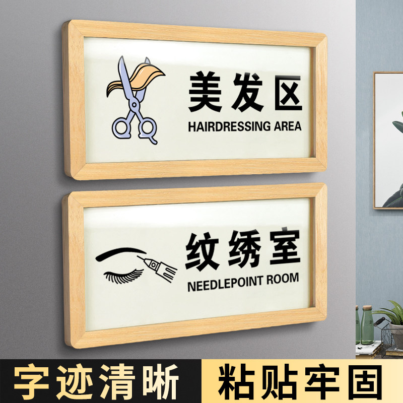 亚克力剪发洗发烫染区理发店标识牌定制美容院纹绣室门牌瑜伽大教室私教室提示牌健身房有氧搏击区指示牌定做