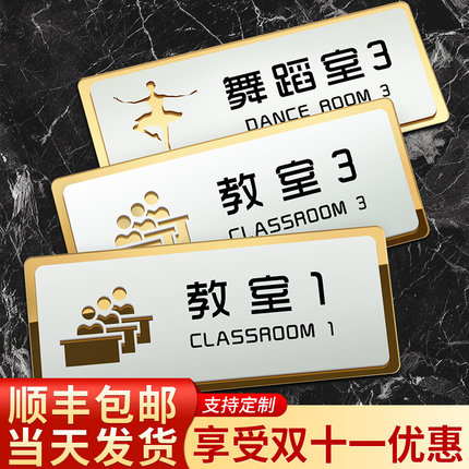 亚克力学校教室门牌班级牌班牌会议办公室课室校长辅导培训机构瑜伽舞蹈幼儿园定制贴订制创意挂牌提示标志牌
