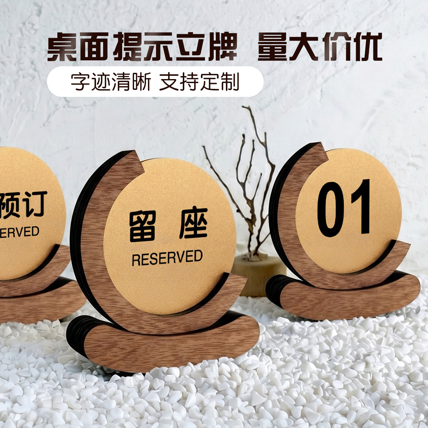 已预订桌牌留座牌预留预定留位牌桌号牌立式定制高档餐厅饭店餐桌订位
