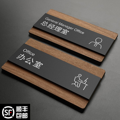 办公室门牌总经理室标识牌科室牌