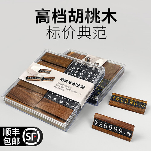 产品商品价格价目展示牌标价签