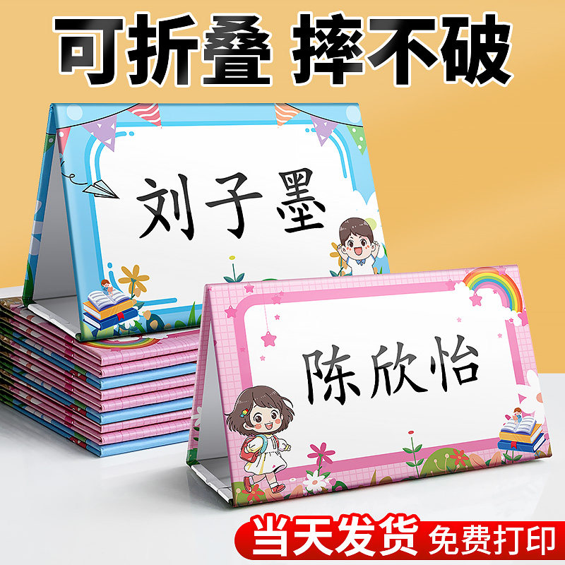 小学生姓名牌一年级名字桌牌台卡图片