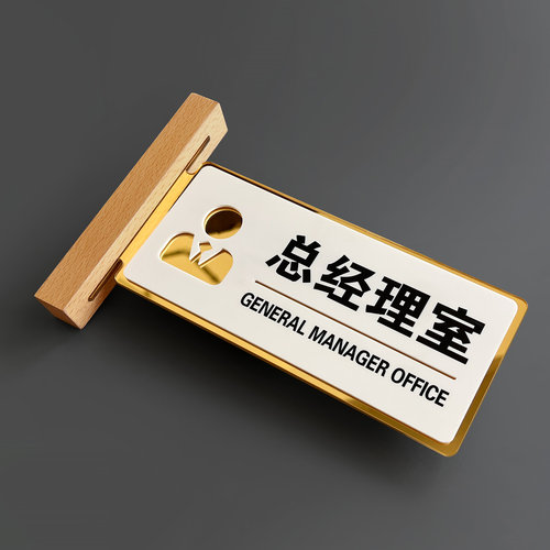 亚克力总经理办公室门牌支持定制