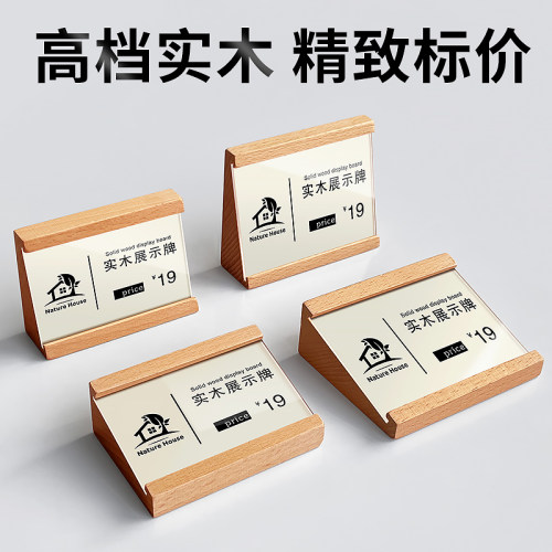 实木商品价格展示牌贴站立稳固