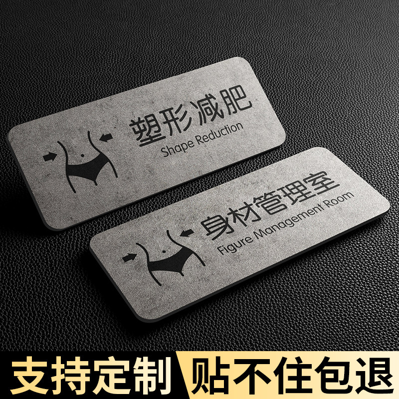 轻奢创意亚克力美容室门牌美容美体塑身减肥肤身材管理室标识牌理疗调配室房包间spa养生管指示提示贴纸定制