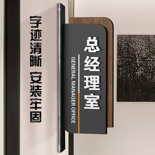 总经理办公室门牌订制双面会议财务教室科室牌定制公司可更换亚克力标牌部门侧装创意订制标示挂牌提示标识牌