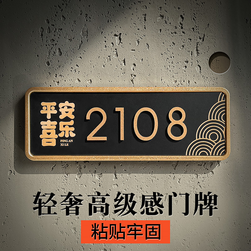 门牌号高级感轻奢创意粘贴牢固