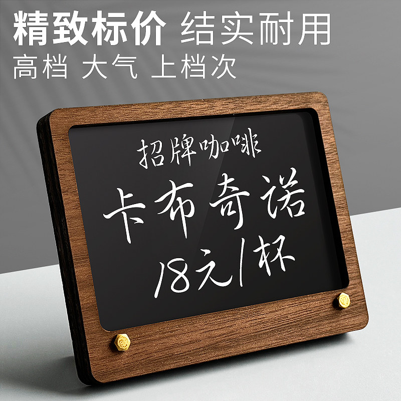 可擦写价格展示牌标签台卡架木质台签价目表店铺摆摊小黑板手写奶茶店标价签高档菜牌咖啡店广告牌子桌面立牌