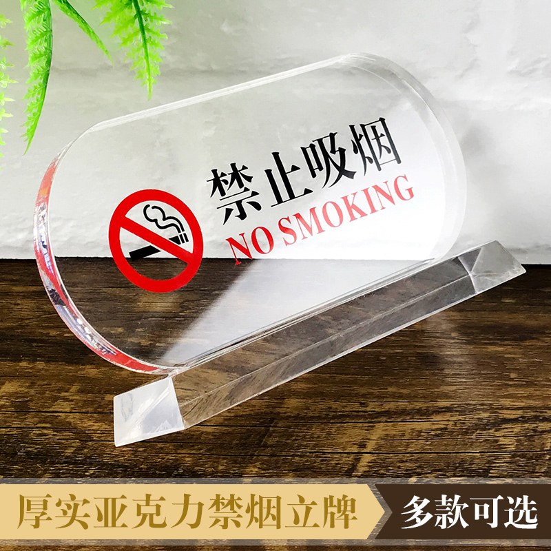 亚克力请勿吸烟祝君晚安标识牌