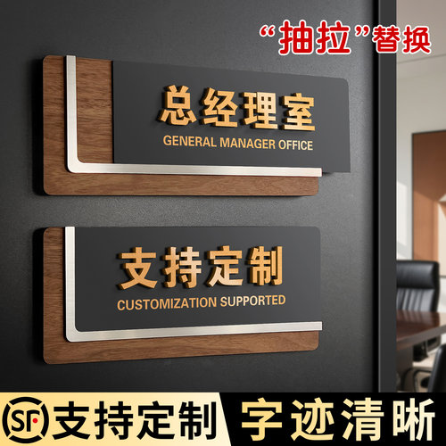 高级感总经理办公室门牌字迹清晰