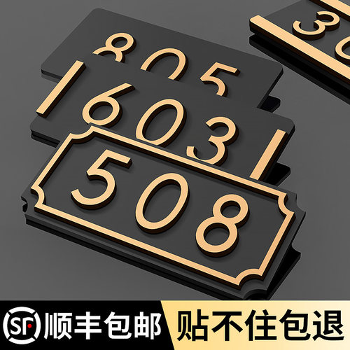 门牌号码牌家用定制高档粘贴牢固