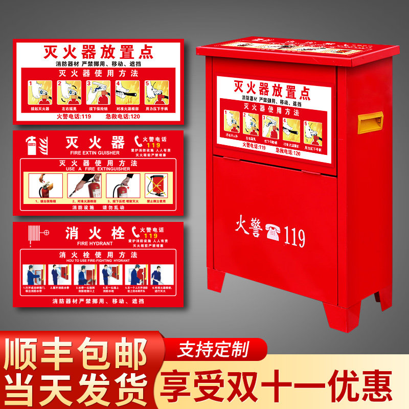 物业消防栓箱消火栓灭火器放置点提示牌贴纸使用操作方法标识贴标志牌