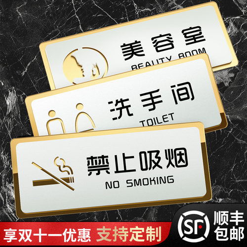 亚克力卫生间禁止吸烟温馨提示贴标志指示牌标识牌美容院创意小心台阶办公室贴纸定制男女洗手间厕所标语门牌 - 封面