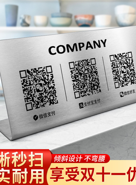 二维码收付款展示牌定制不锈钢支付宝微信商家店铺收款码制作收银摆台立牌打印定做台牌摆件扫码收钱牌子订制